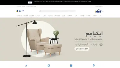 اسکرین شات سایت فروشگاه ای کالا - تحلیل رتبه و سئو