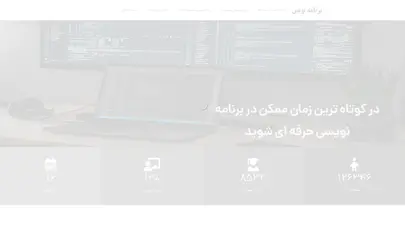اسکرین شات سایت صفحه اصلی - برنامه نویس - تحلیل رتبه و سئو