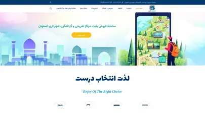 اسکرین شات سایت اصفهان کارت – سامانه مدیریت پرداخت الکترونیک شهرداری اصفهان - تحلیل رتبه و سئو