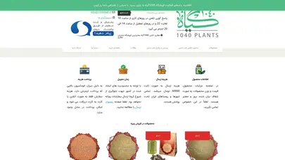 اسکرین شات سایت عطاری آنلاین هزار و چهل گیاه - گیاهان دارویی و محصولات عطاری - - تحلیل رتبه و سئو