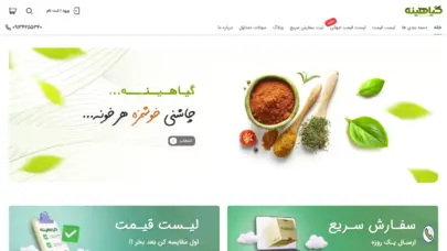 فروشگاه آنلاین محصولات عطاری | بازرگانی زرین گیاهینه