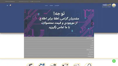 اسکرین شات سایت الکترو پارسی - عرضه کننده قطعات الکترونیک صنعتی - تحلیل رتبه و سئو