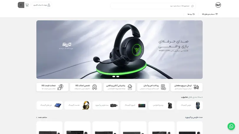 اسکرین شات سایت فروشگاه اینترنتی تک سیستم|فروشگاه اینترنتی - تحلیل رتبه و سئو