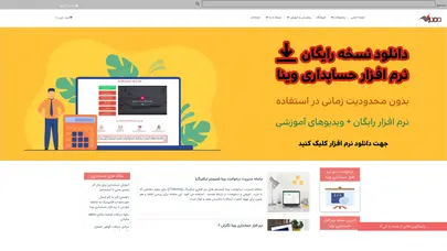 اسکرین شات سایت سامانه های نرم افزاری وینا | نرم افزار حسابداری وینا - تحلیل رتبه و سئو