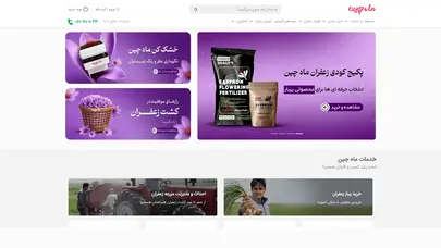 اسکرین شات سایت ماه چین | خدمات کشت و فروش محصولات زعفران - تحلیل رتبه و سئو