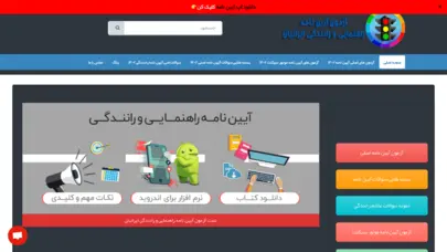 آزمون آزمایشی آیین نامه اصلی پایه سوم، دوم و موتور، تست درایو معتبر ترین آموزشگاه ها اینترنتی فعال در زمینه آیین نامه رانندگی در ایران