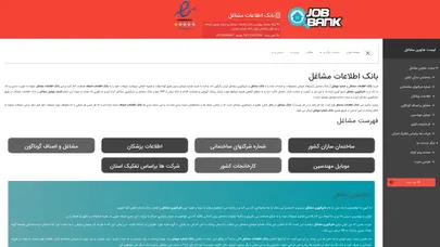 اسکرین شات سایت بانک اطلاعات مشاغل | اطلاعات اصناف | بانک مشاغل | دایرکتوری مشاغل - تحلیل رتبه و سئو