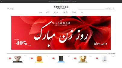 عطر نوبهار