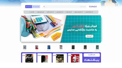 فروشگاه اینترنتی موبیدو | فروشگاه اینترنتی کتاب و لوازم تحریر