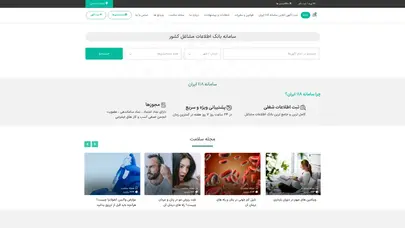 اسکرین شات سایت  سامانه 118 ایران , 118 ایران سامانه بانک اطلاعات مشاغل کشور - تحلیل رتبه و سئو