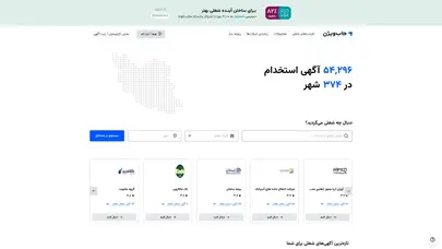 اسکرین شات سایت استخدام - سایت کاریابی با بیشترین فرصت استخدام (آذر 1404) | جاب‌ویژن - تحلیل رتبه و سئو