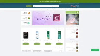 اسکرین شات سایت فروشگاه اینترنتی اروندکالا | عرضه محصولات خوراکی ، بهداشتی و سلامتی - تحلیل رتبه و سئو