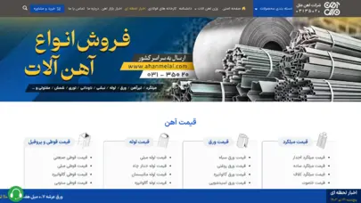 قیمت آهن | قیمت روز آهن آلات آنلاین - آهن ملل