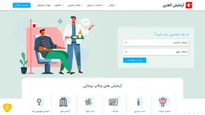 آزمایش پزشکی و نمونه گیری در منزل، همکاربا آزمایشگاه های پزشکی - آزمایش آنلاین