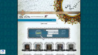 گنجنما - اشعار شاعران ایرانی »