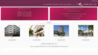 اسکرین شات سایت آژانس چهار فصل - تحلیل رتبه و سئو