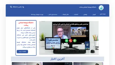 دانشگاه توسعه اجتماعی رسالت