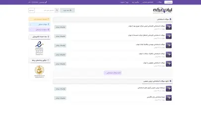 اسکرین شات سایت نمونه سوالات آزمون استخدامی | ایران عرضه - تحلیل رتبه و سئو