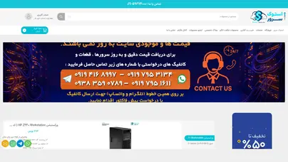 اسکرین شات سایت فروشگاه تجهیزات شبکه - استوک سرور - تحلیل رتبه و سئو