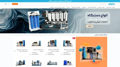 اسکرین شات سایت آبین - بازار آنلاین تصفیه آب خانگی و صنعتی - تحلیل رتبه و سئو
