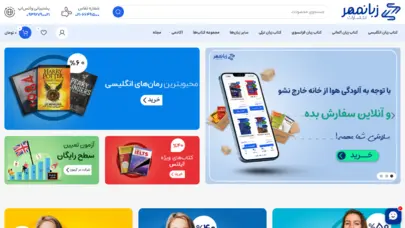 خرید کتاب زبان خارجه با 50% تخفیف ویژه ❤️ – زبانمهر