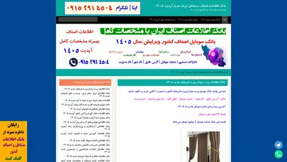 اسکرین شات سایت بانک اطلاعات اصناف و مشاغل ایران - تحلیل رتبه و سئو