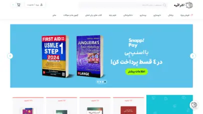 خرید کتاب پزشکی در اشراقیه - ناشر تخصصی کتب پزشکی