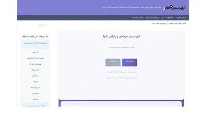 اسکرین شات سایت آپلود رایگان عکس و فایل در آپلودسنتر هشت پیک بدون ثبت نام - تحلیل رتبه و سئو