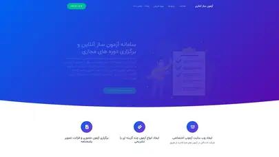 اسکرین شات سایت آزمون ساز آنلاین - سامانه رایگان برگزاری آزمون آنلاین - تحلیل رتبه و سئو