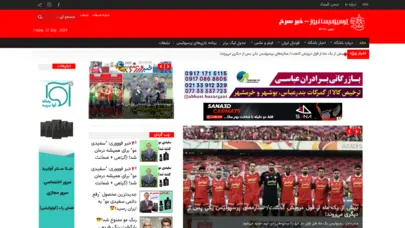 خبر سرخ – پرسپولیس نیوز