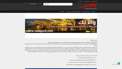 اسکرین شات سایت بازرگانی والاپک - مرکز فروش انواع دستگاه های بسته بندی مواد غذایی - تحلیل رتبه و سئو