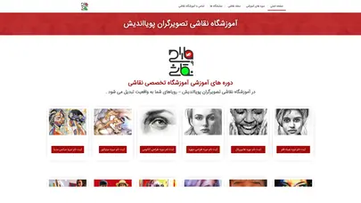اسکرین شات سایت آموزشگاه نقاشی تصویرگران | آموزشگاه نقاشی سیاه قلم | آموزشگاه نقاشی زغال و کنته رنگ و روغن - تحلیل رتبه و سئو