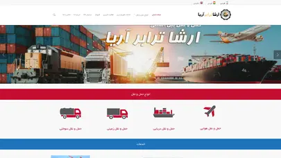 اسکرین شات سایت شرکت بین المللی حمل و نقل ارشا ترابر آریا - شرکت حمل و نقل بین المللی ارشا ترابر آریا | قانع کیانی فر | افشین بهرامی - تحلیل رتبه و سئو