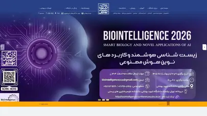 اسکرین شات سایت صفحه اصلی - دانشگاه شهید بهشتی - تحلیل رتبه و سئو