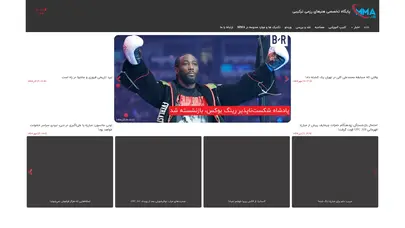 اسکرین شات سایت MMA IRAN - وبسایت رسمی ورزش MMA - تحلیل رتبه و سئو