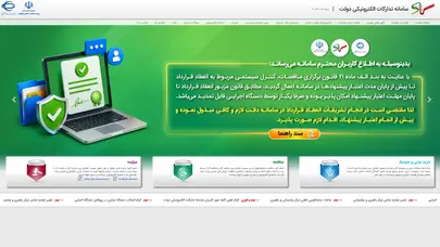 اسکرین شات سایت سامانه تدارکات الکترونیکی دولت - تحلیل رتبه و سئو