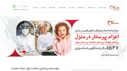 مرکز خدمات پرستاری سلامت اول؛ "1527 شبانه روزی"