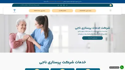 اسکرین شات سایت شرکت خدمات پرستاری ناجی - تحلیل رتبه و سئو