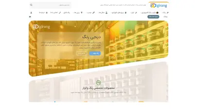اسکرین شات سایت home - خرید رنگ فروشگاه اینترنتی دیجی رنگ - تحلیل رتبه و سئو