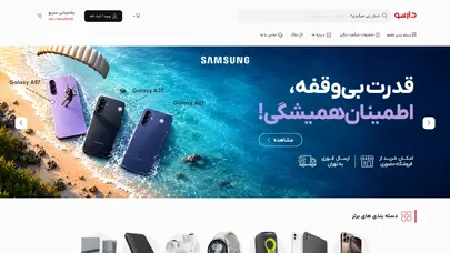 اسکرین شات سایت دارسو - فروشگاه اینترنتی گوشی و لوازم دیجیتال - تحلیل رتبه و سئو