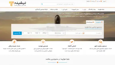 باهوش سفر کنیم, تیشینه همسفر باهوش شما | تیشینه