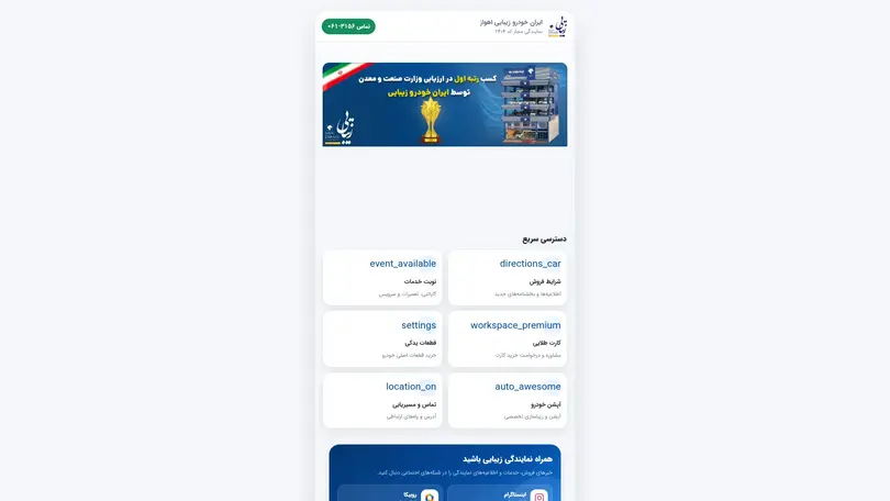 اسکرین شات سایت نمایندگی ایران خودرو زیبایی اهواز - تحلیل رتبه و سئو