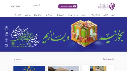 نمایشگاه بین‌المللی کتاب تهران - خانه