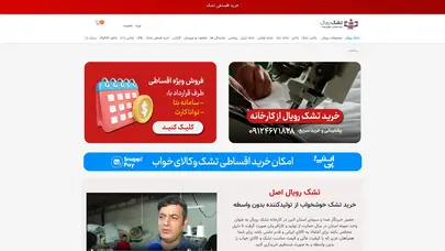 اسکرین شات سایت تشک رویال اصل | خرید تشک طبی از کارخانه تشک رویال - تحلیل رتبه و سئو