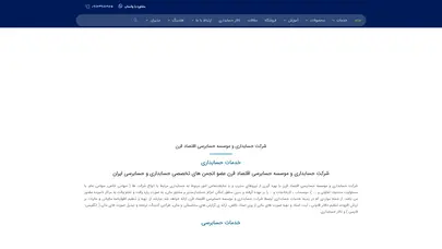 اسکرین شات سایت شرکت حسابداری اقتصاد قرن | تضمین خدمات مالی و مالیاتی - تحلیل رتبه و سئو