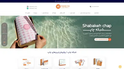 اسکرین شات سایت چاپ | مجموعه تمام خدمات چاپ و طراحی تبلیغات | شبکه چاپ - تحلیل رتبه و سئو