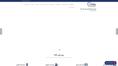 اسکرین شات سایت چاپ کارت PVC - چاپ کارت پی وی سی | شرکت پرینتیم - تحلیل رتبه و سئو