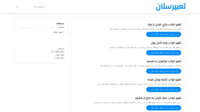 تعبیرستان – تعبیر خواب آنلاین