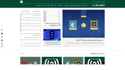 اسکرین شات سایت دیلی فوتبال | پخش زنده، نتیجه و خلاصه بازی های فوتبال - تحلیل رتبه و سئو
