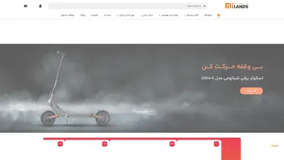 اسکرین شات سایت فروشگاه تخصصی محصولات شیائومی | فروشگاه می لَندز - تحلیل رتبه و سئو